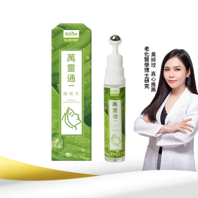 【2eHealth 愛伊】萬靈通速拓方(10ml/瓶)