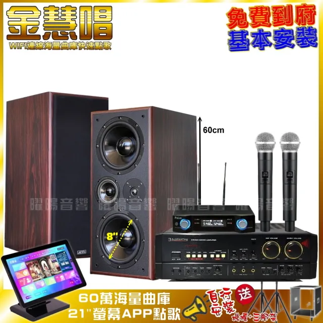 【金慧唱】家庭劇院卡拉OK組 金慧唱+AUDIOKING HS-7000B+JCT M-808+POISE U-10(免費到府安裝)