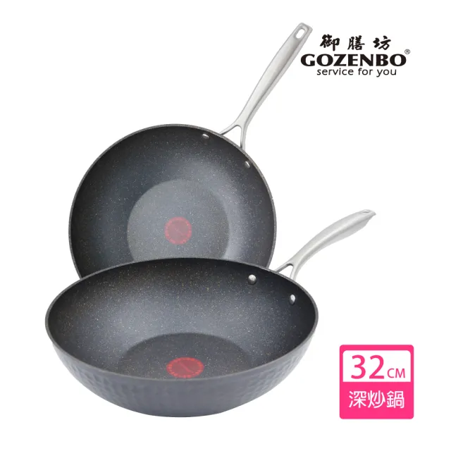 【御膳坊】鑽石紋感溫IH炒鍋不沾鍋 32CM(職人鍛造 導熱快速)