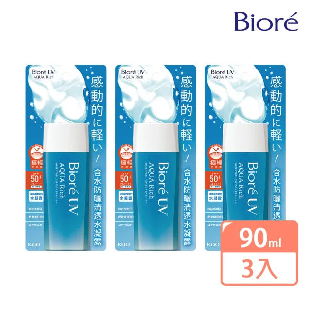 【Biore 蜜妮】含水防曬清透水凝露(90mlX3入)