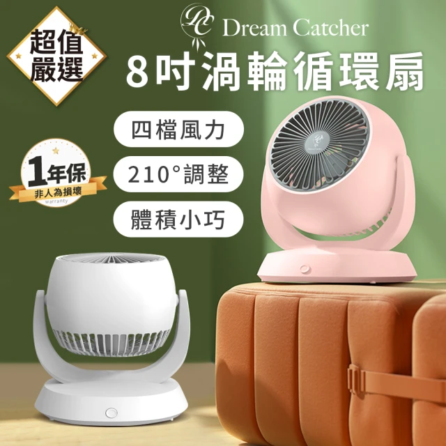 DREAMCATCHER 8吋USB空氣循環扇(USB循環扇 電風扇 循環扇 風扇 小電扇 電扇 小風扇 桌扇 立扇)