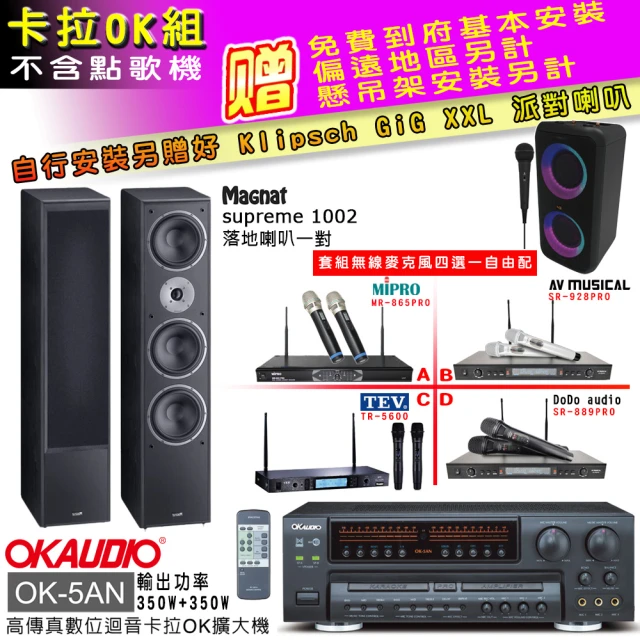 OKAUDIO OK-5AN擴大機+無線麥克風四選一+古力奇