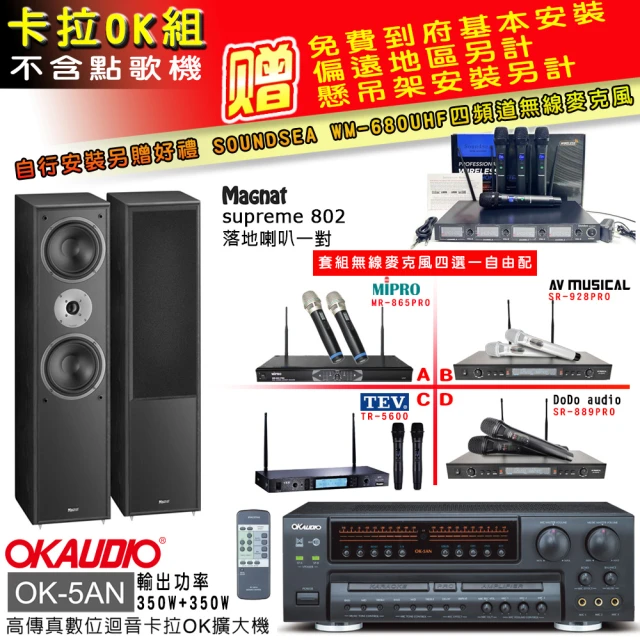 OKAUDIO OK-5AN擴大機+無線麥克風四選一+KS-