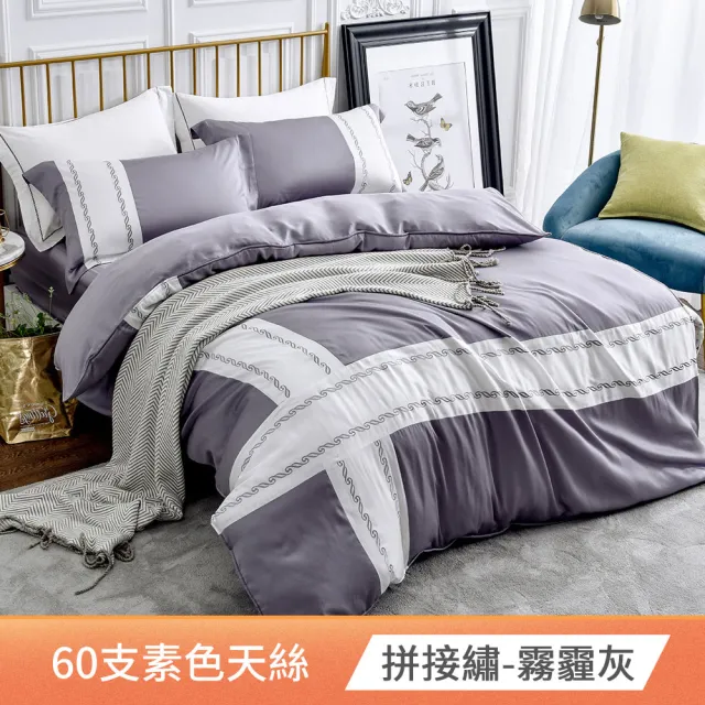 【Betrise】加大 歐風系列 60支100%純天絲防蹣抗菌四件式兩用被床包組(多款任選) 涼被/冷氣毯