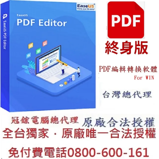 【EaseUS】PDF Editor多功能PDF編輯軟體-終身版