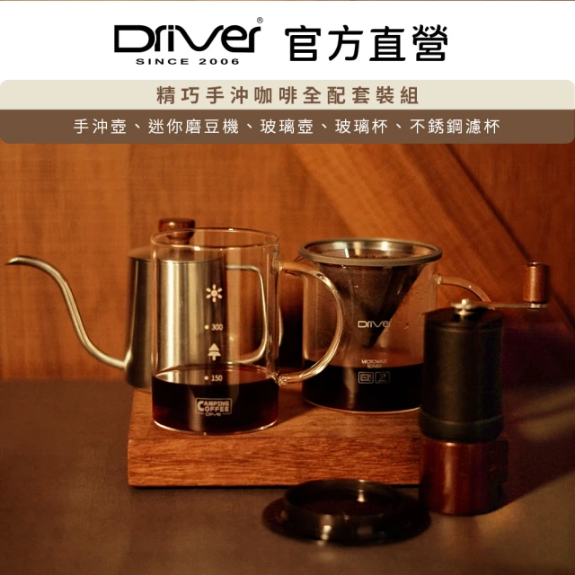 Driver 精巧手沖咖啡全配套裝組(手沖壺 磨豆機 玻璃壺 玻璃杯 濾杯)