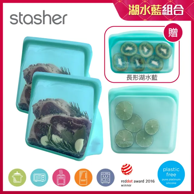 【美國Stasher】4件組 白金矽膠密封袋(站站*2+方形+長形)