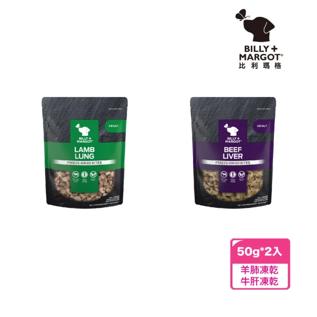 BILLY MARGOT 比利瑪格 100%凍乾 50g*2入(貓凍乾)