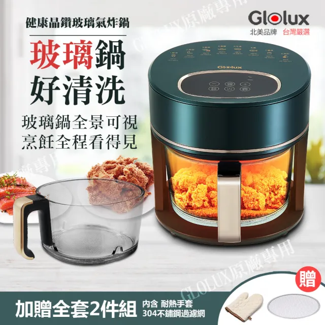 【Glolux】3.5L智能全景可視觸控式 晶鑽玻璃氣炸鍋-綠金香/小白金(1200W/一鍵設定/玻璃/氣炸鍋)