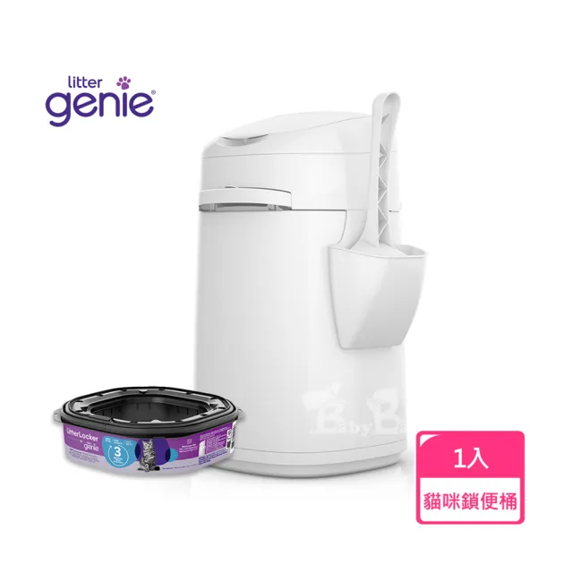 【Litter Genie】加拿大 Litter Genie 第四代貓咪鎖便桶(密封除臭 貓砂桶 貓砂垃圾桶 貓便盆)