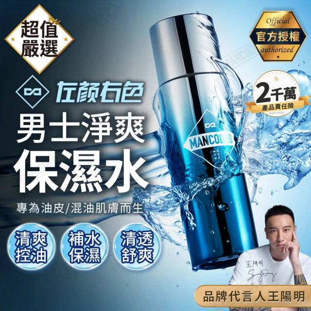 MANCODES 左顏右色 男士淨爽保濕水 100ml(保濕水 爽膚水 化妝水 保濕控油 化粧水)