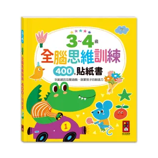 【風車圖書】3~4歲全腦思維訓練貼紙書