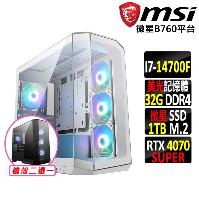 微星平台 i7二十核GeForce RTX 4070 SUPER{八剌X}海景房電競機(I7-14700F/B760/32G/1TB)