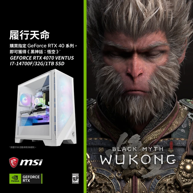 微星平台 i7二十核GeForce RTX 4070{大耳狗X}海景房電競機(I7-14700F/B760/32G/1TB)