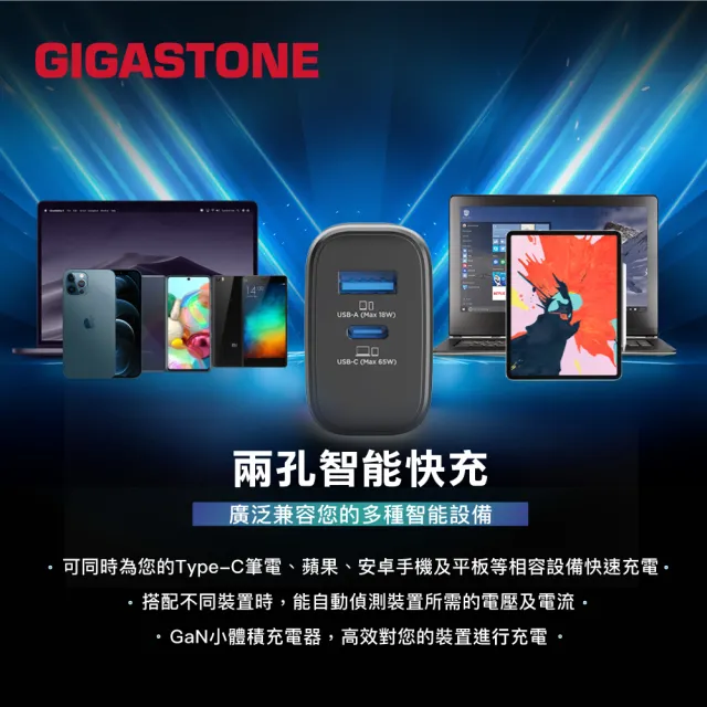 【GIGASTONE 立達】GaN 65W氮化鎵Type-C雙孔快充充電器+C to C充電傳輸線(iPhone16/Macbook/Switch充電頭)