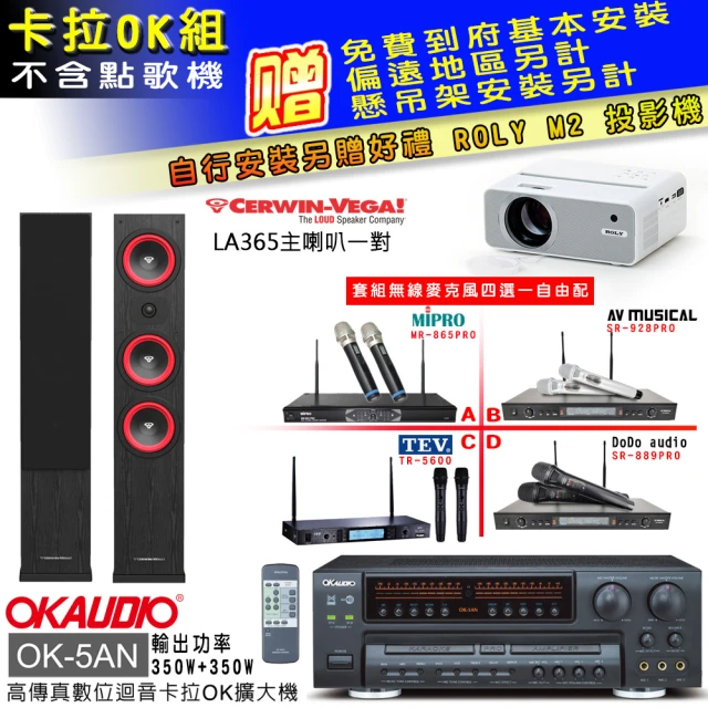 OKAUDIO OK-5AN擴大機+無線麥克風四選一+Mag