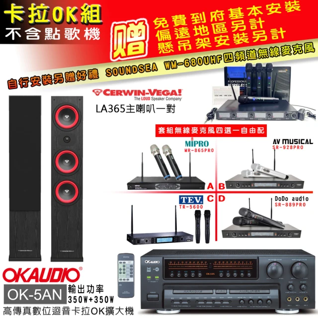 OKAUDIO OK-5AN擴大機+無線麥克風四選一+Mag