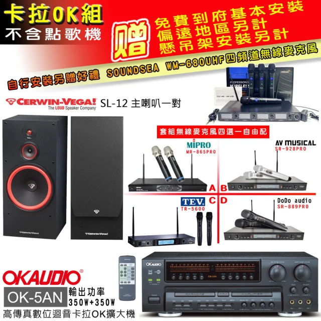 OKAUDIO OK-5AN擴大機+無線麥克風四選一+Mag