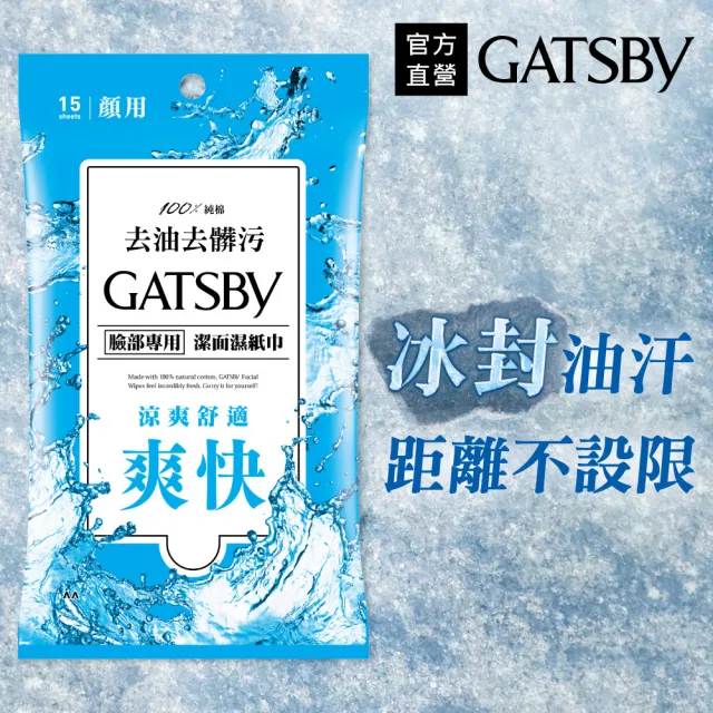 【GATSBY】潔面濕紙巾15張入(3款任選)