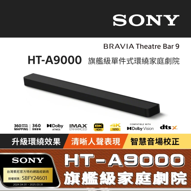 SONY 索尼 HT-A9000 Bar 9 13單體 旗艦