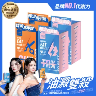 【m2 美度】超能窈窕錠EX/超能馬甲錠EX 升級版 30顆/盒x4盒(燃燒小藍 姊妹亮起來 禹安推薦)