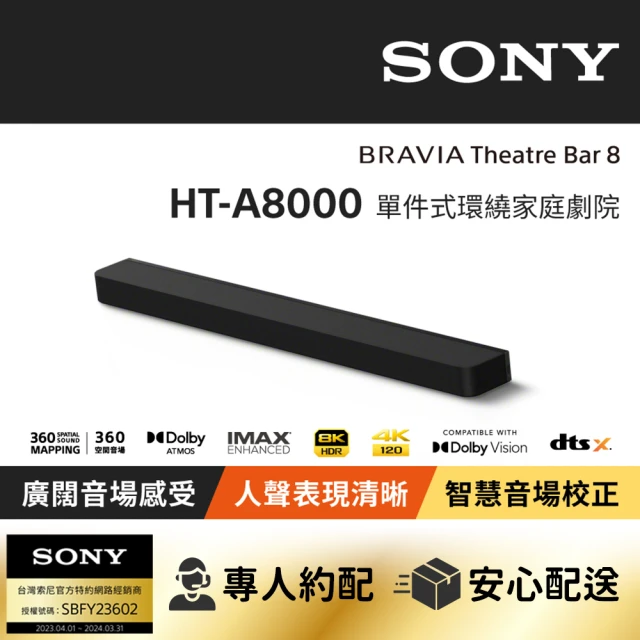 SONY 索尼 BRAVIA Theatre Bar 8單件