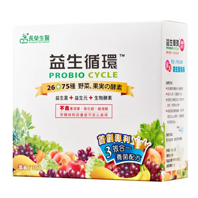 【長榮生醫】益生循環 專利蔬暢配方輕體順暢1組(30包/盒/益生菌/酵素/膳食纖維)