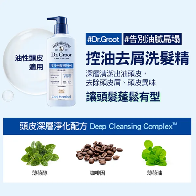 【Dr.Groot】勁涼去屑系列洗髮精400ml(控油去屑/勁涼去屑/止癢去屑/養護精華)