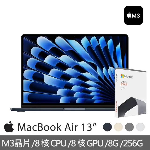 【Apple】Office 2021家用版★MacBook Air 13.6吋 M3 晶片 8核心CPU 與 8核心GPU 8G/256G SSD