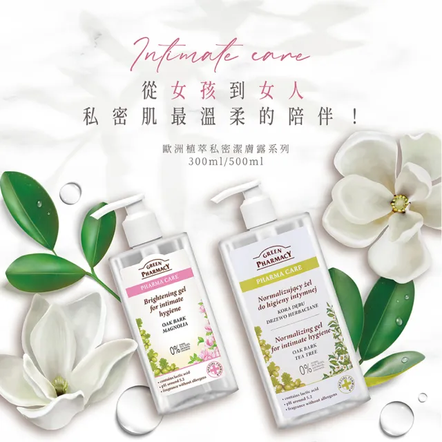 【GREEN PHARMACY 草本肌曜】草本水嫩私密保養組-私密潔膚露300ml與私密精華30ml(味道可選)