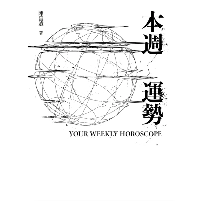 【momoBOOK】本週運勢(電子書)