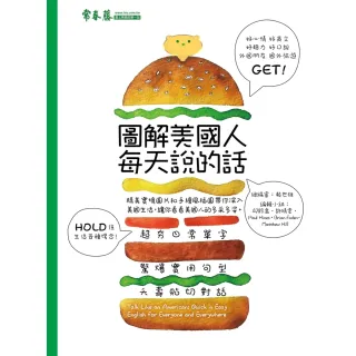 【momoBOOK】圖解美國人每天說的話(電子書)