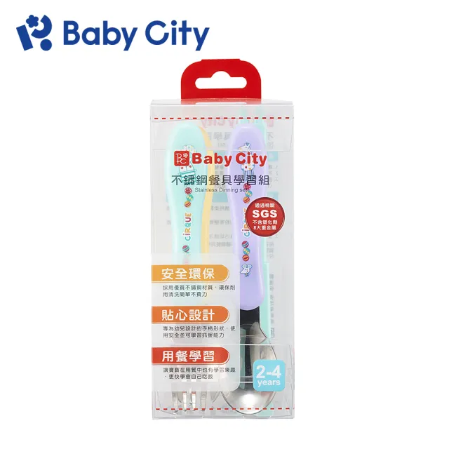 【BabyCity娃娃城 官方直營】不鏽鋼餐具學習組