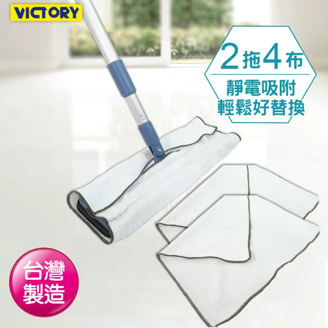 【VICTORY】超細纖維除塵布拖把#1025031(2拖4布)