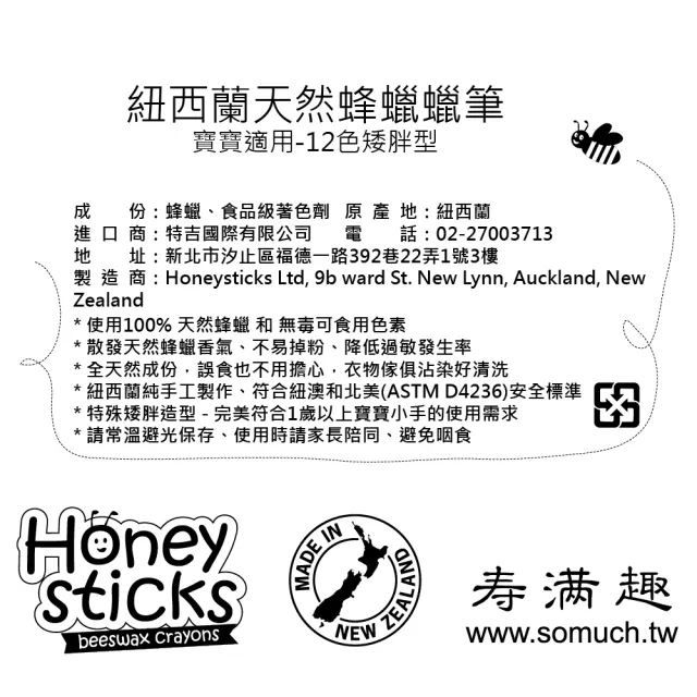 【HONEY STICKS】純天然蜂蠟無毒蠟筆-1歲以上寶寶適用(12色矮胖型x2組)