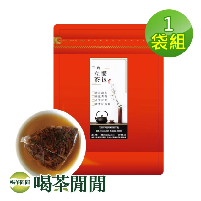 喝茶閒閒 三角立體茶包2.5gx30包x1袋(金萱紅茶)