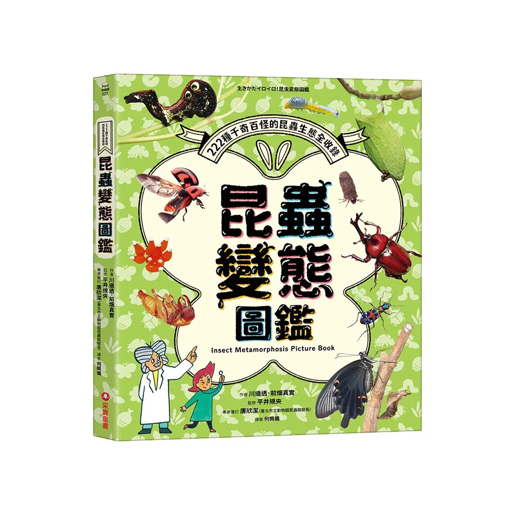 百蟲詩畫 : 一名蠕蠕集(山本復一著) / 智新堂書店 / 古本、中古