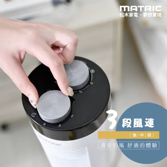【MATRIC 松木】直立式涼夏扇 MG-AF8103