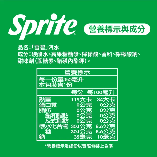 【Sprite 雪碧】寶特瓶350ml x24入/箱