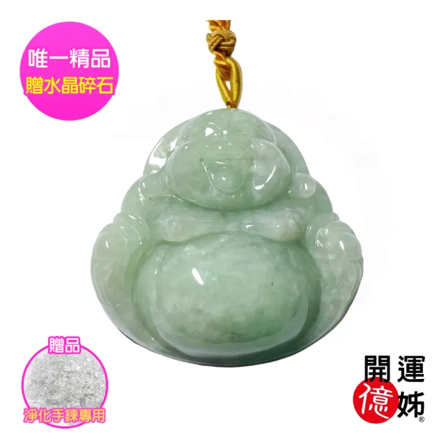 【開運億姊】彌樂佛-冰種翡翠墜飾項鍊-同貔貅招財開運能量/桃花/貴人運旺/防小人旺九紫離火運(J-2508)