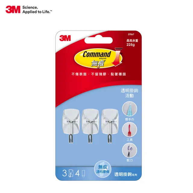 【3M】無痕透明活動掛鉤 免釘免鑽隱形掛勾 