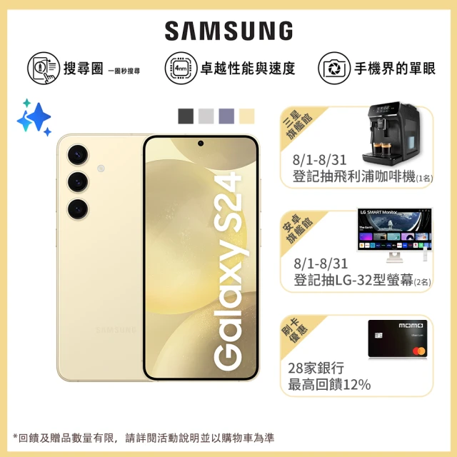 SAMSUNG 三星 Galaxy S24 5G 6.2吋(8G/512G/高通驍龍8 Gen3/5000萬鏡頭畫素/AI手機)