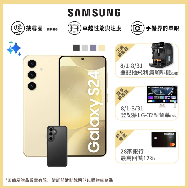 SAMSUNG 三星 Galaxy S24 5G 6.2吋(8G/512G/高通驍龍8 Gen3/5000萬鏡頭畫素/AI手機)(惡魔殼殼貼組)