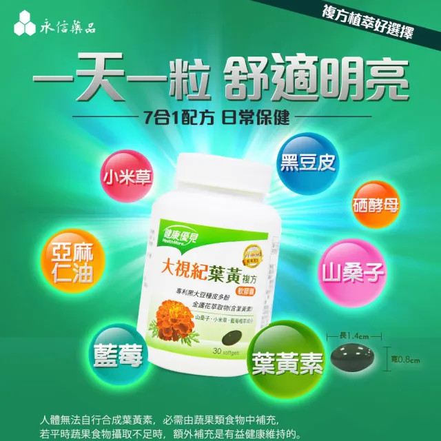 【健康優見】大視紀葉黃素軟膠囊x10瓶(30粒/瓶)+送精敏藻油DHA+PS軟膠囊x1瓶(30粒/瓶)-永信監製