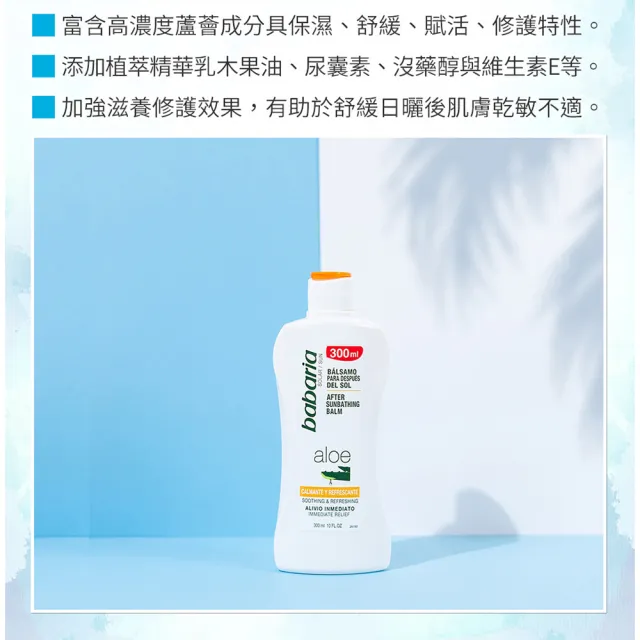 【babaria】曬後蘆薈舒緩保濕乳液300mlx6入(總代理公司貨)