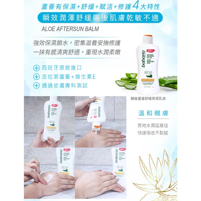 【babaria】曬後蘆薈舒緩保濕乳液300mlx6入(總代理公司貨)