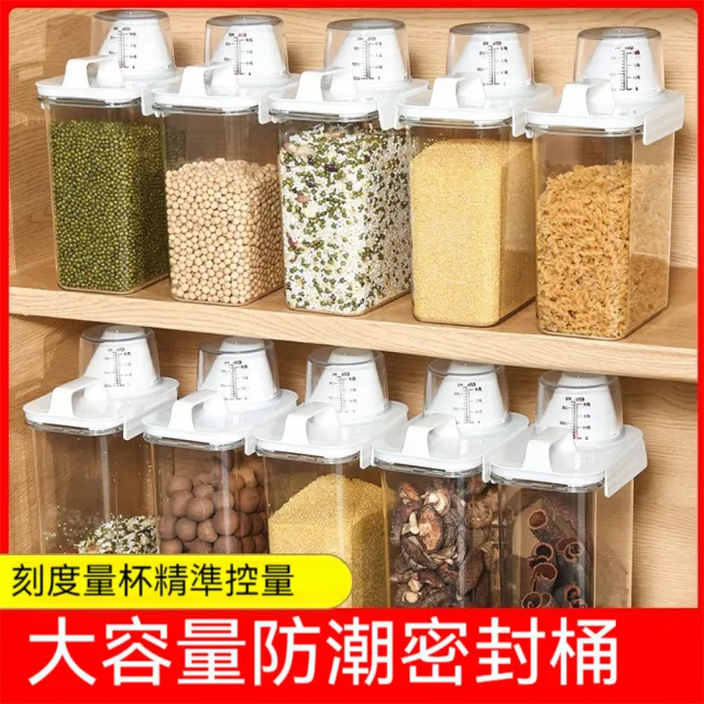 【Dagebeno荷生活】附量杯漏斗口設計儲物罐 提手設計加大容量五穀雜糧防潮罐(大號2入)