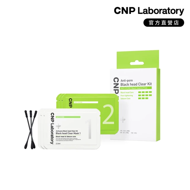 即期品 CNP Laboratory 官方直營 粉刺分手極凈