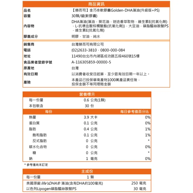 【赫而司】美國植物DHA藻油+PS腦磷脂2罐(共60顆金巧DHA磷脂絲胺酸升級版懷孕哺乳婦兒童素魚油智能發育)