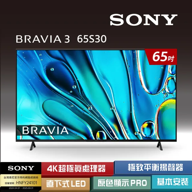 【SONY 索尼】BRAVIA 3 65型 X1 4K HDR Google TV顯示器(Y-65S30)